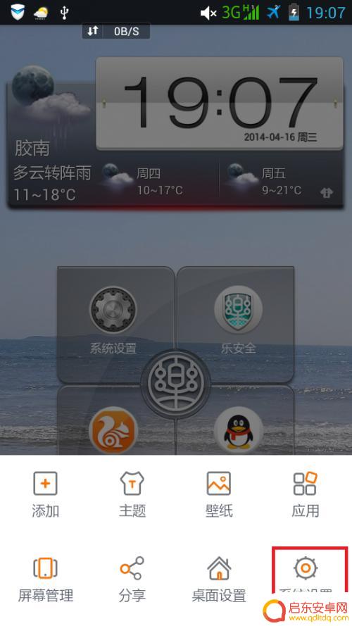 海尔手机如何改变网络模式 安卓手机如何设置网络模式自动切换