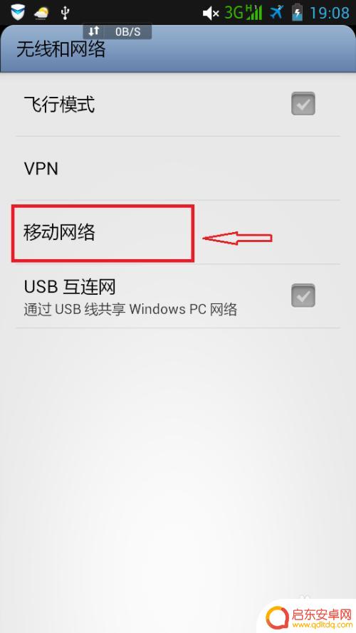 海尔手机如何改变网络模式 安卓手机如何设置网络模式自动切换