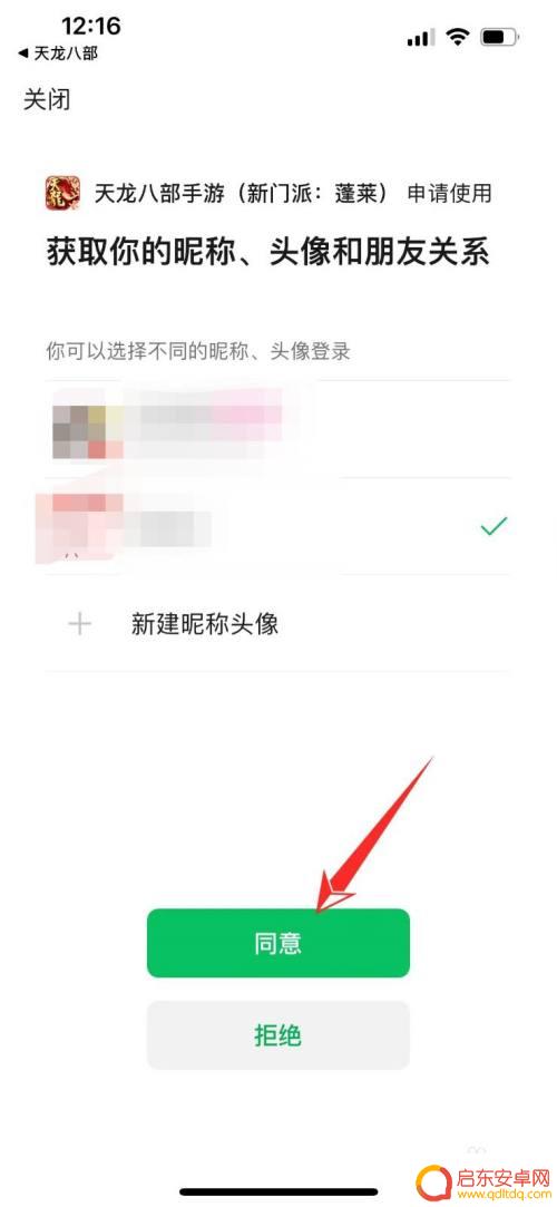 天龙八部怎么微信登录 天龙八部微信登录方法