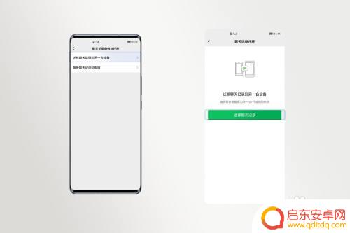 手机克隆后微信聊天记录怎么迁移 手机换机后微信聊天记录不见了如何找回