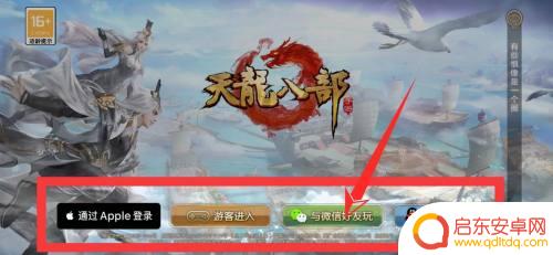天龙八部怎么微信登录 天龙八部微信登录方法