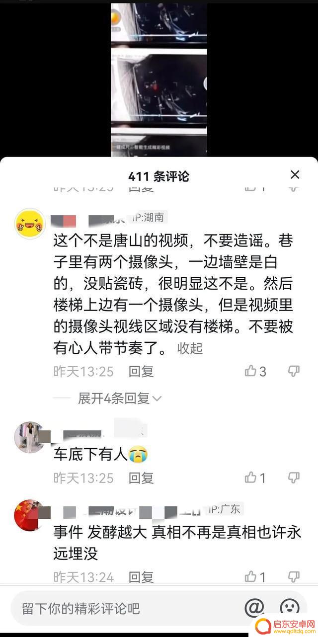 抖音唐山打人视频(抖音唐山打人视频局长)