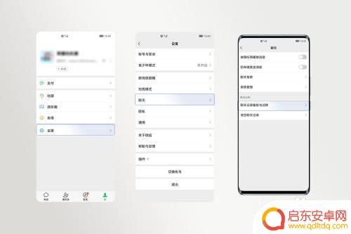 手机克隆后微信聊天记录怎么迁移 手机换机后微信聊天记录不见了如何找回