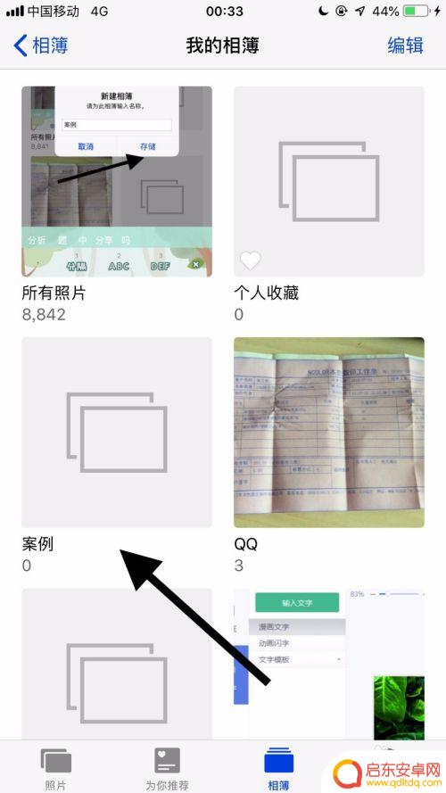 怎么设置文件夹苹果手机 iPhone相册内如何设置文件夹