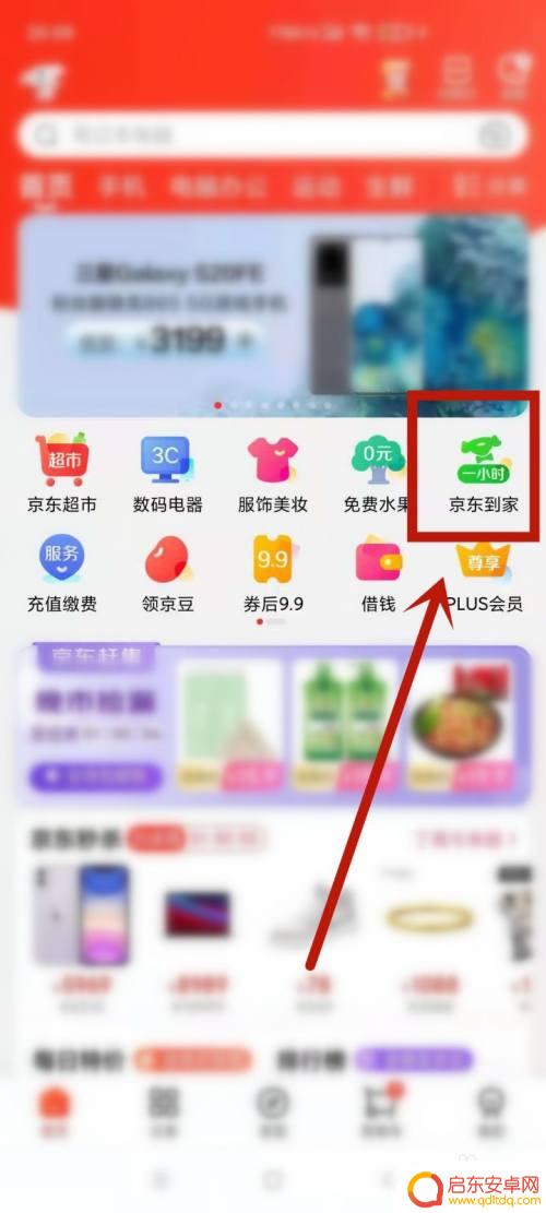 京东怎么同城送手机 京东怎么下单同城配送