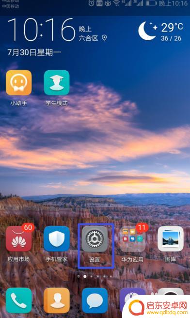怎么关掉手机省电模式设置 华为手机如何开启省电模式