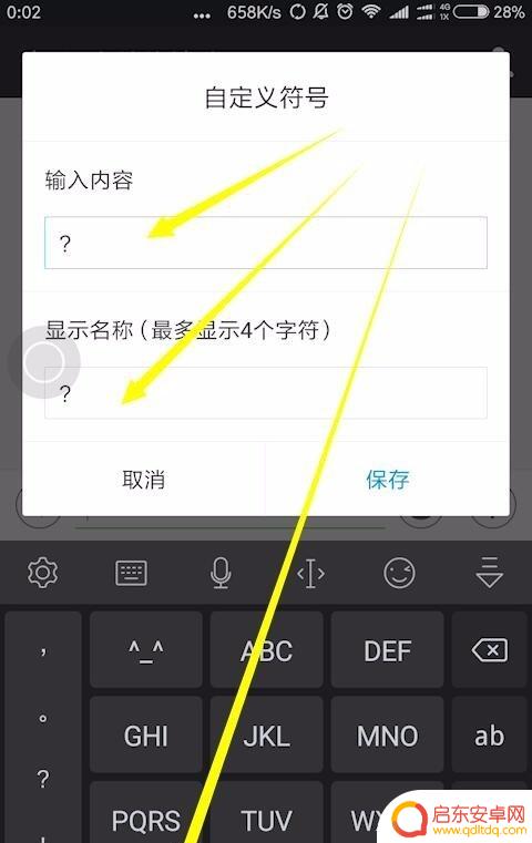 手机输入标点符号怎么设置 如何在讯飞输入法中自定义侧边栏常用的标点符号