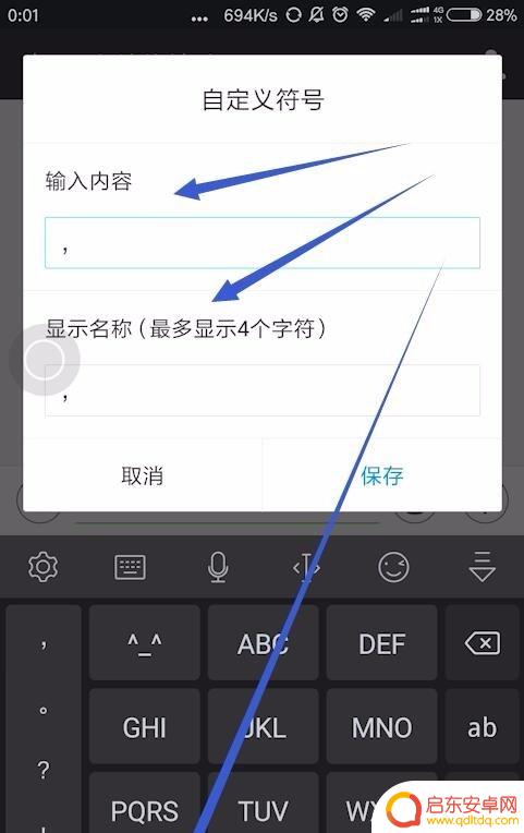 手机输入标点符号怎么设置 如何在讯飞输入法中自定义侧边栏常用的标点符号
