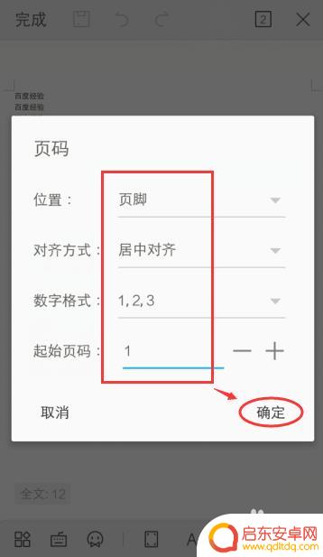 手机文档怎么添加页码 手机WPS文档怎么添加页码