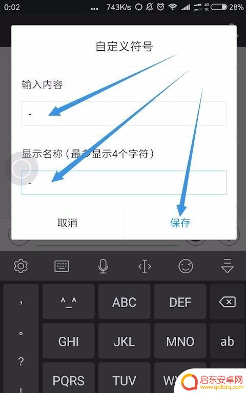 手机输入标点符号怎么设置 如何在讯飞输入法中自定义侧边栏常用的标点符号
