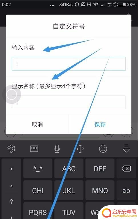 手机输入标点符号怎么设置 如何在讯飞输入法中自定义侧边栏常用的标点符号