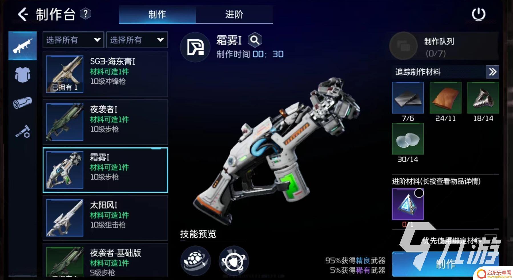 星球重启霜雾赋能 星球重启霜雾怎么制作