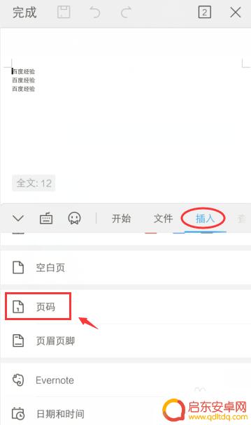 手机文档怎么添加页码 手机WPS文档怎么添加页码