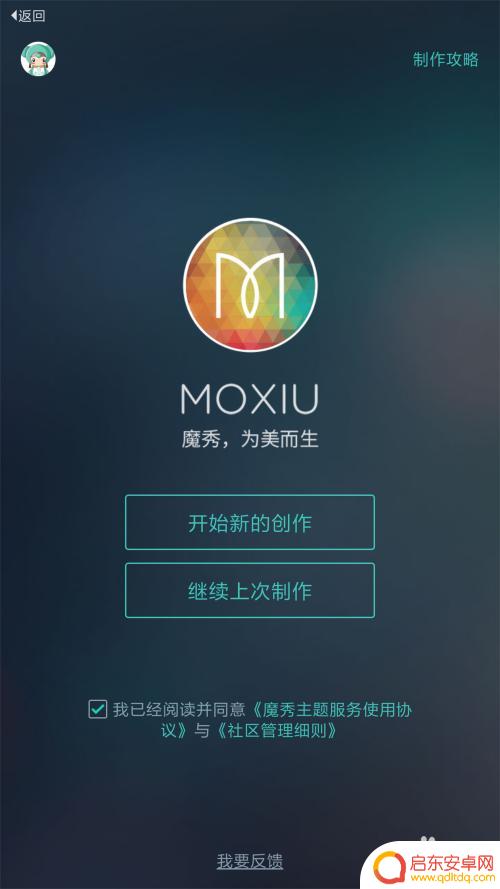 如何让手机主题更加酷 如何用手机软件自己制作手机主题