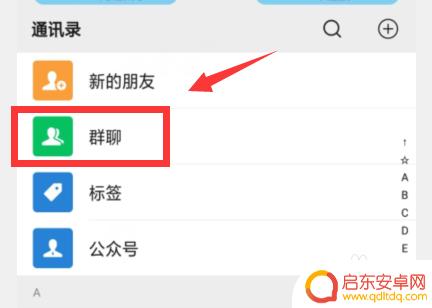 手机里如何查找群聊 微信如何在群聊中搜索消息