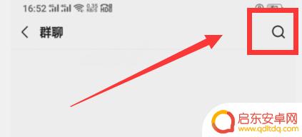手机里如何查找群聊 微信如何在群聊中搜索消息