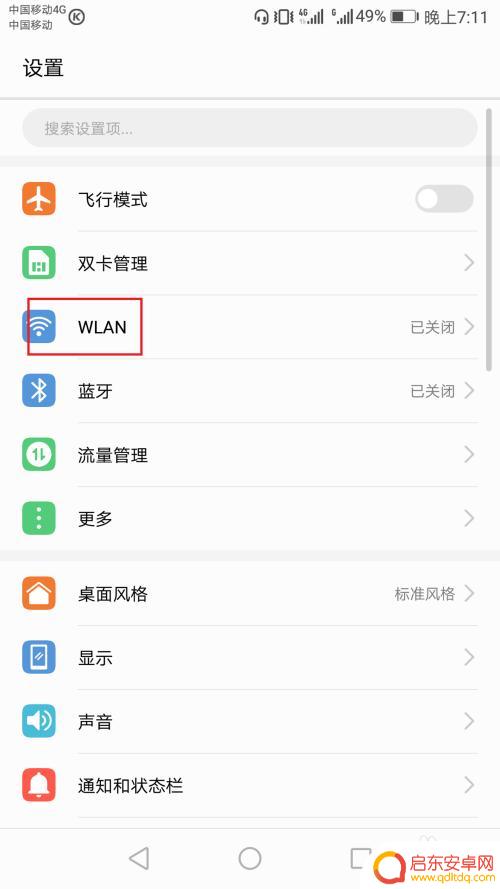 手机怎么突然连不了wifi 华为手机连接不上公共场所的wifi