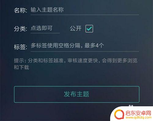 如何让手机主题更加酷 如何用手机软件自己制作手机主题