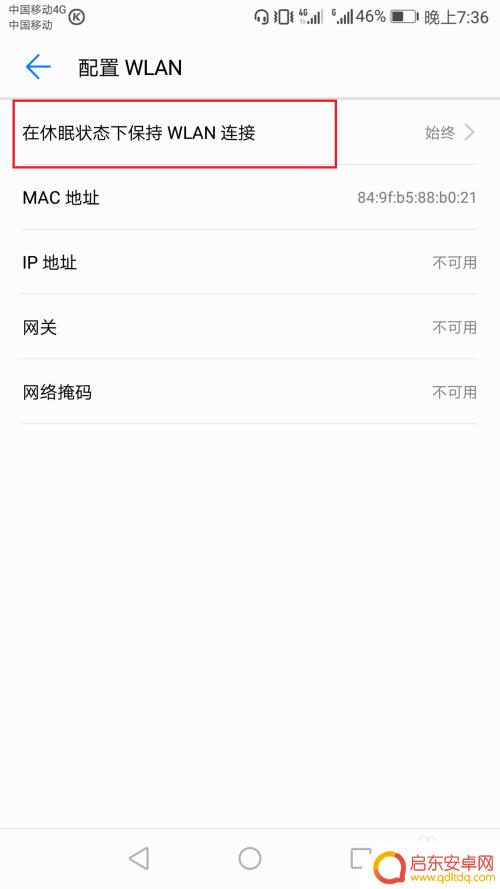 手机怎么突然连不了wifi 华为手机连接不上公共场所的wifi