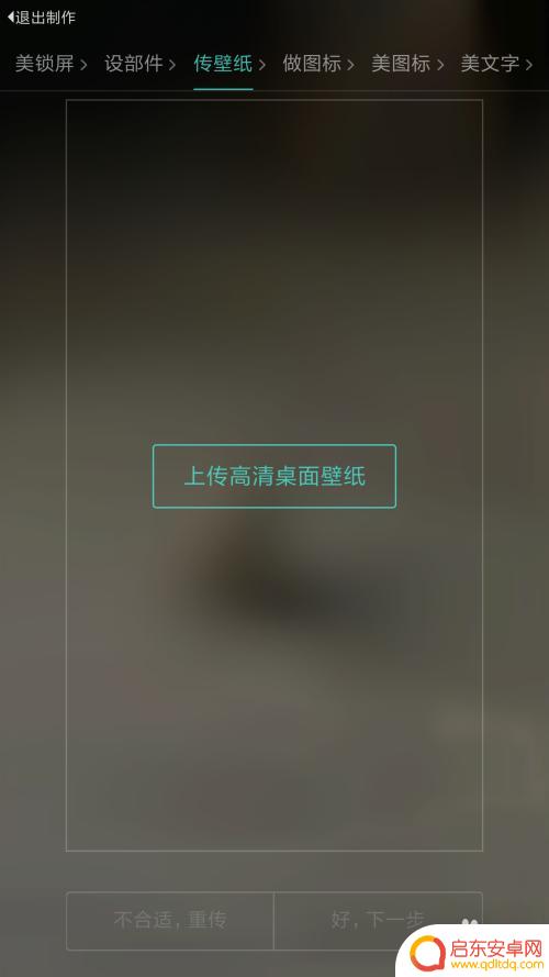 如何让手机主题更加酷 如何用手机软件自己制作手机主题