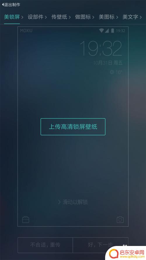 如何让手机主题更加酷 如何用手机软件自己制作手机主题