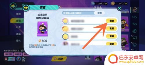 蛋仔派对如何向好友索要蛋币 蛋仔派对怎么和朋友交换皮肤