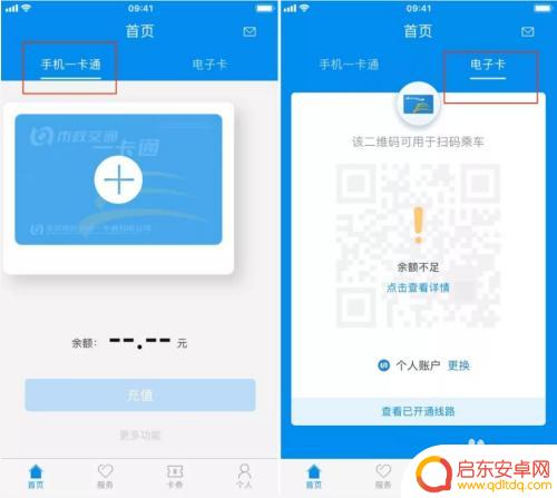 怎么用手机坐地铁 手机刷地铁公交步骤