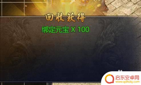 传奇校园如何获得金币 传奇霸主装备回收获得元宝方法