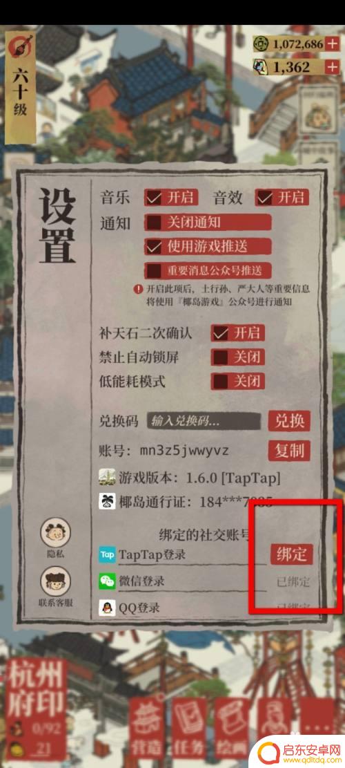 江南百景图怎么taptap登录 江南百景图怎么在tapAPP上绑定