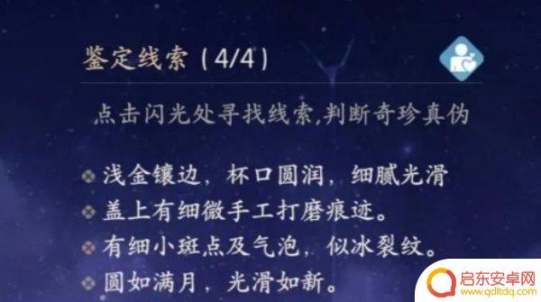 浮生忆玲珑怎么鉴定奇珍 浮生忆玲珑奇珍鉴定攻略分享