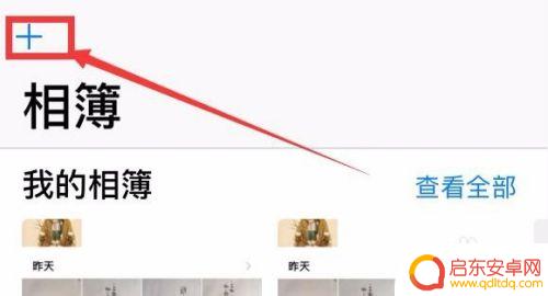苹果手机拍照如何排序前后 苹果手机照片按时间排序方法
