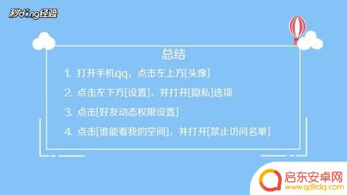 如何取消手机转发权限管理 QQ转发权限怎么关闭