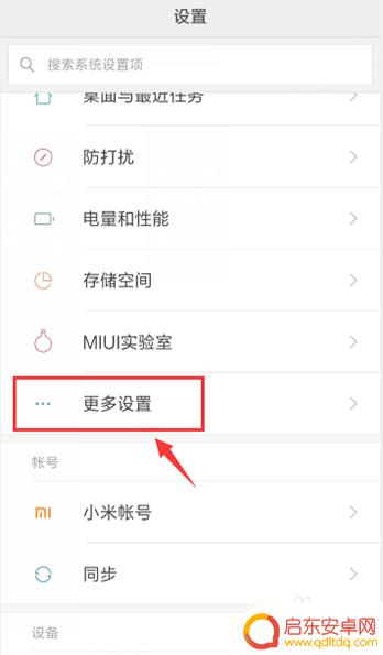 如何使用语音控制小米手机 小米语音唤醒功能怎么开启