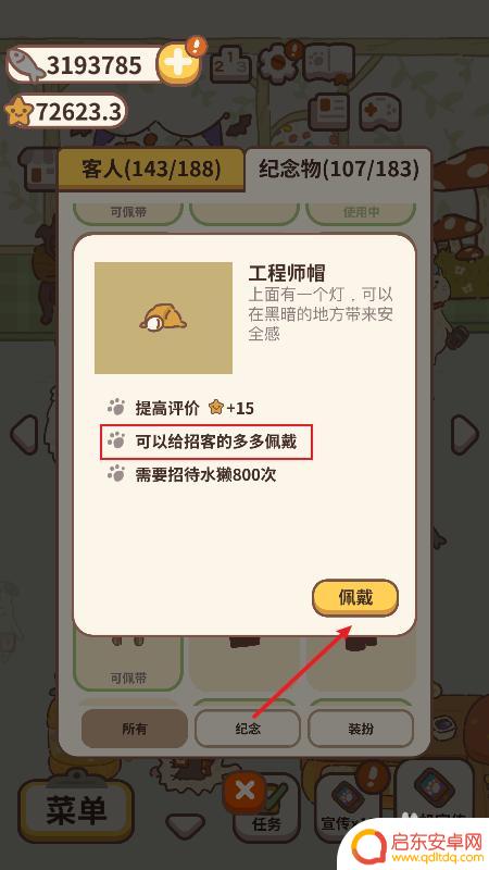 动物餐厅如何佩戴饰品 如何在动物餐厅中给多多戴饰品