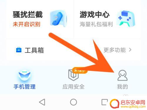 如何开启手机关怀模式 腾讯手机管家关怀模式开启方法