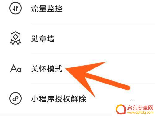 如何开启手机关怀模式 腾讯手机管家关怀模式开启方法
