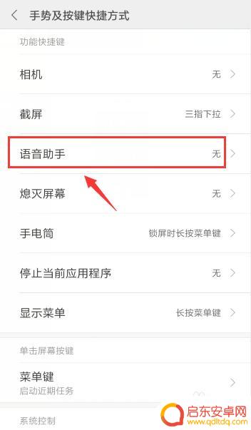 如何使用语音控制小米手机 小米语音唤醒功能怎么开启