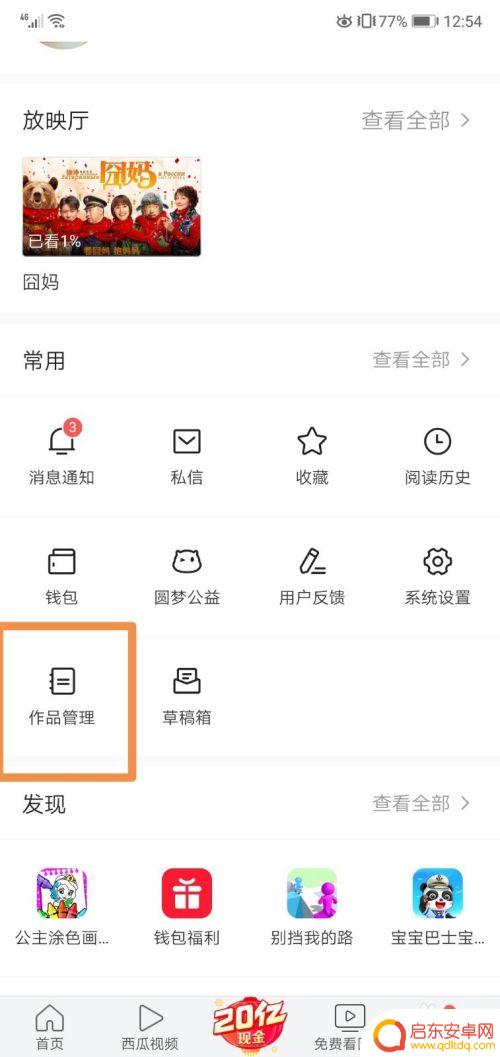 每日头条手机如何发布文章 手机今日头条文章标题怎么起