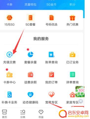 如何在手机上给家人充话费 中国移动app如何为家人充话费