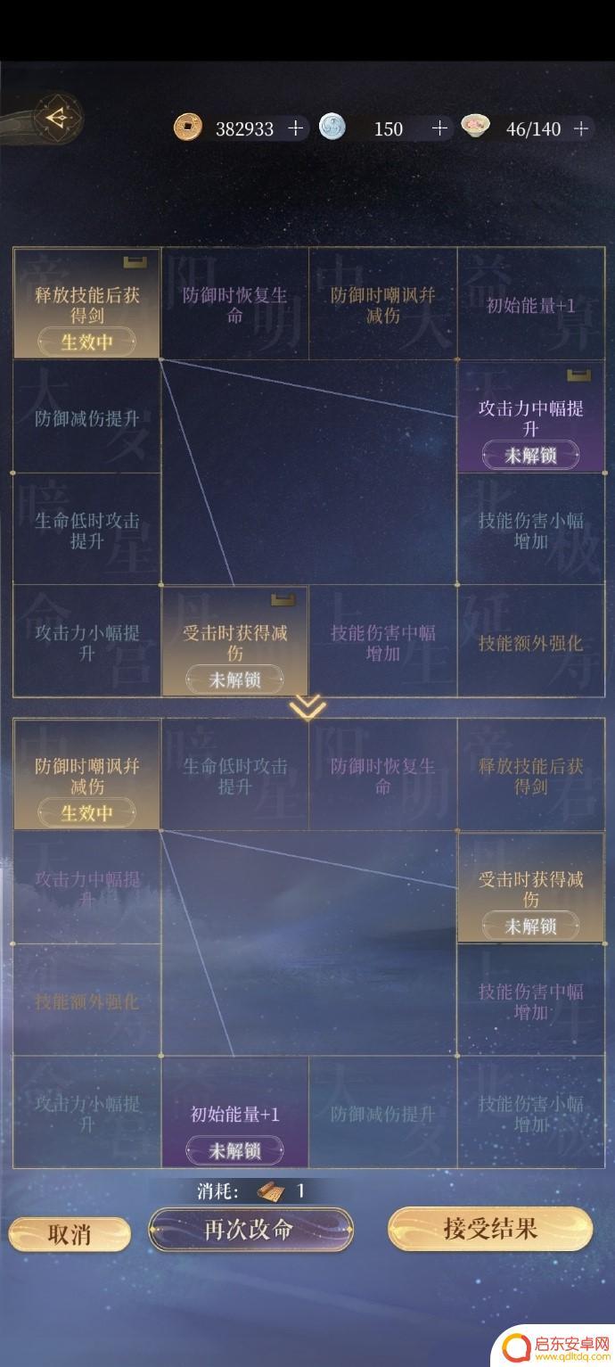 代号鸢怎么洗星盘 代号鸢洗命盘玩法攻略