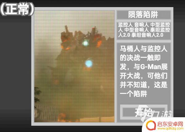 消灭马桶人怎么弄的 马桶人逆袭第15关过关步骤