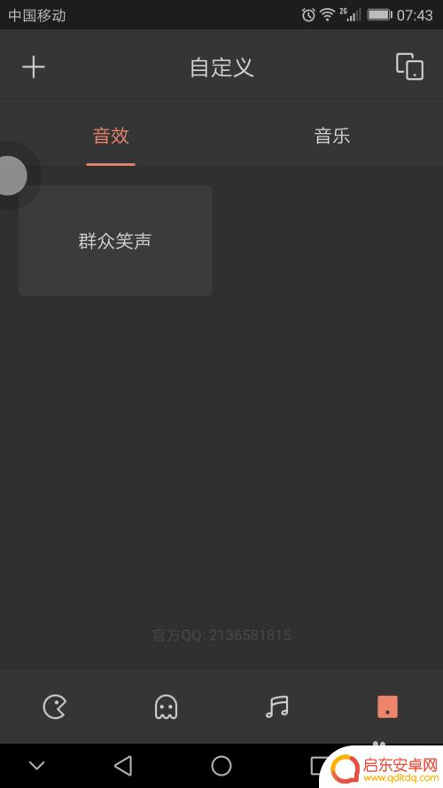 手机直播气氛音效 直播时怎么用直播助手播放欢呼声