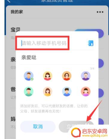如何在手机上给家人充话费 中国移动app如何为家人充话费