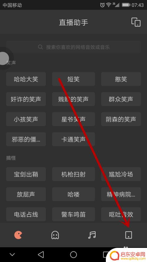 手机直播气氛音效 直播时怎么用直播助手播放欢呼声