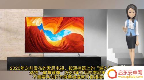 索尼怎么设置手机投屏功能 索尼电视怎么连接投屏设备