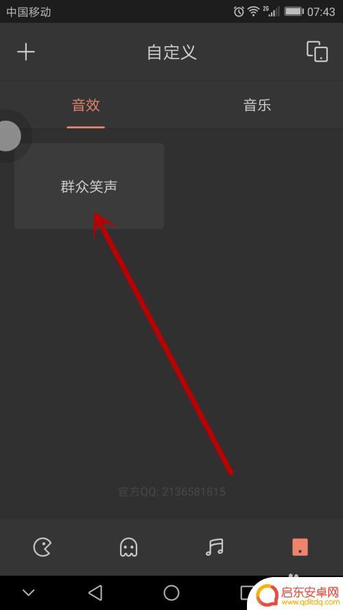 手机直播气氛音效 直播时怎么用直播助手播放欢呼声