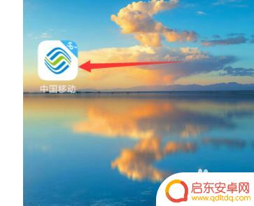 如何在手机上给家人充话费 中国移动app如何为家人充话费