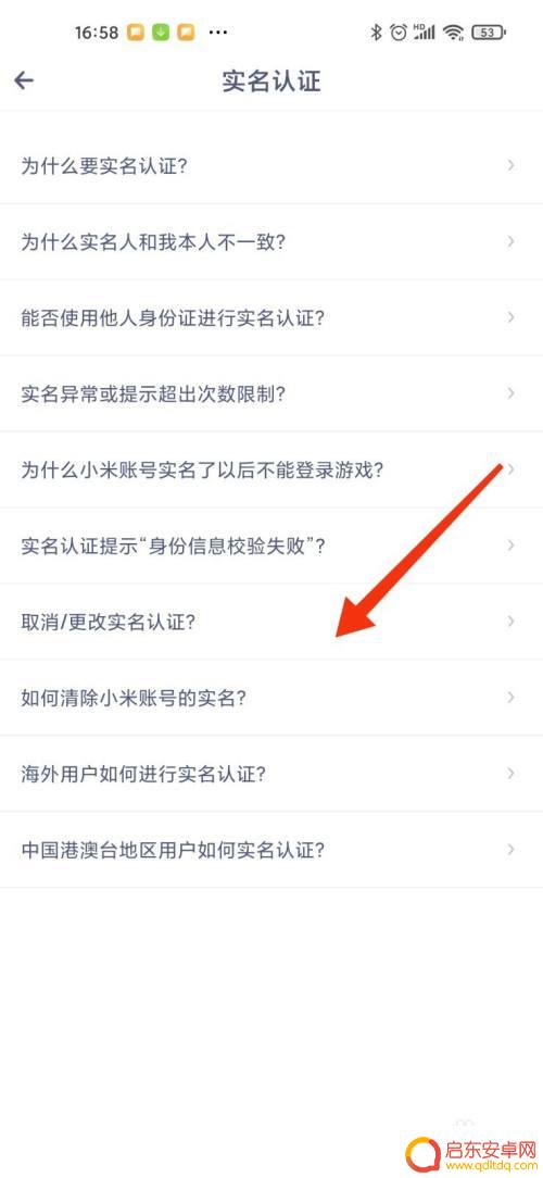 纸嫁衣如何卡实名认证 纸嫁衣实名认证跳过方法