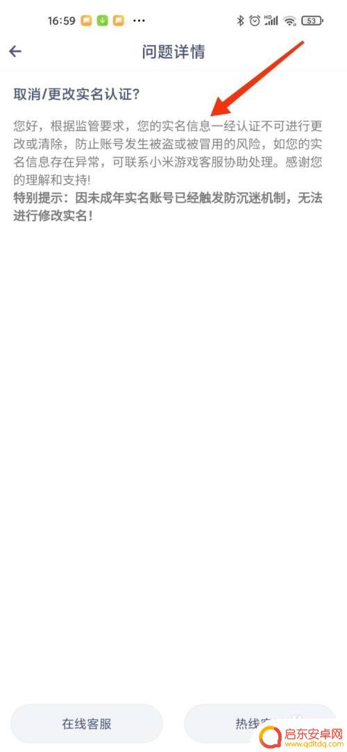 纸嫁衣如何卡实名认证 纸嫁衣实名认证跳过方法