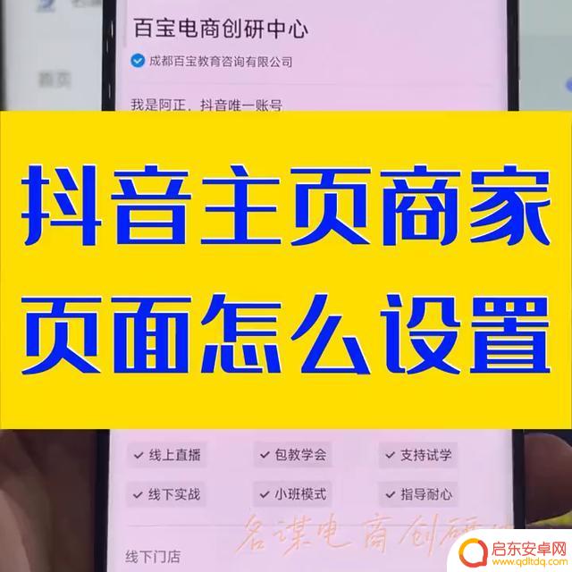 抖音门店窗口设置(抖音门店位置定位怎么设置)